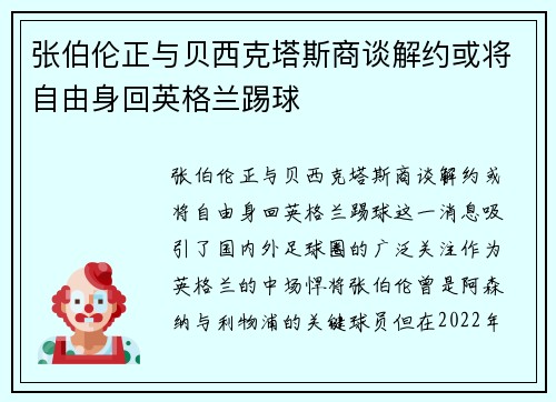 张伯伦正与贝西克塔斯商谈解约或将自由身回英格兰踢球