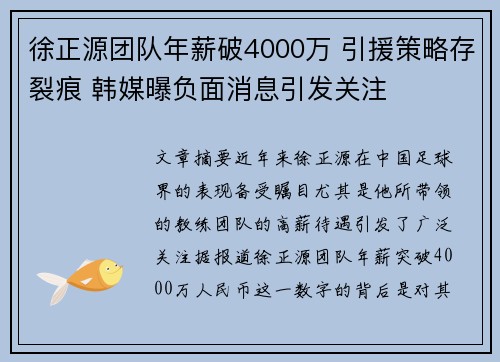 徐正源团队年薪破4000万 引援策略存裂痕 韩媒曝负面消息引发关注
