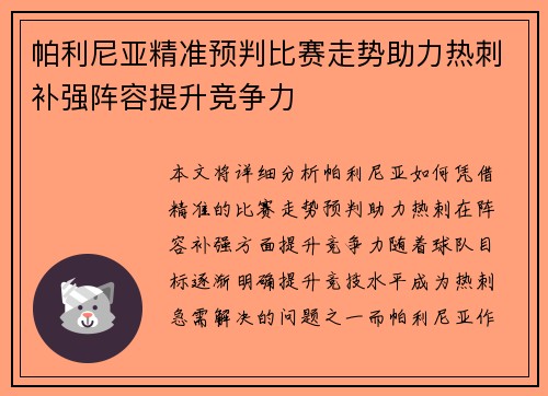 帕利尼亚精准预判比赛走势助力热刺补强阵容提升竞争力
